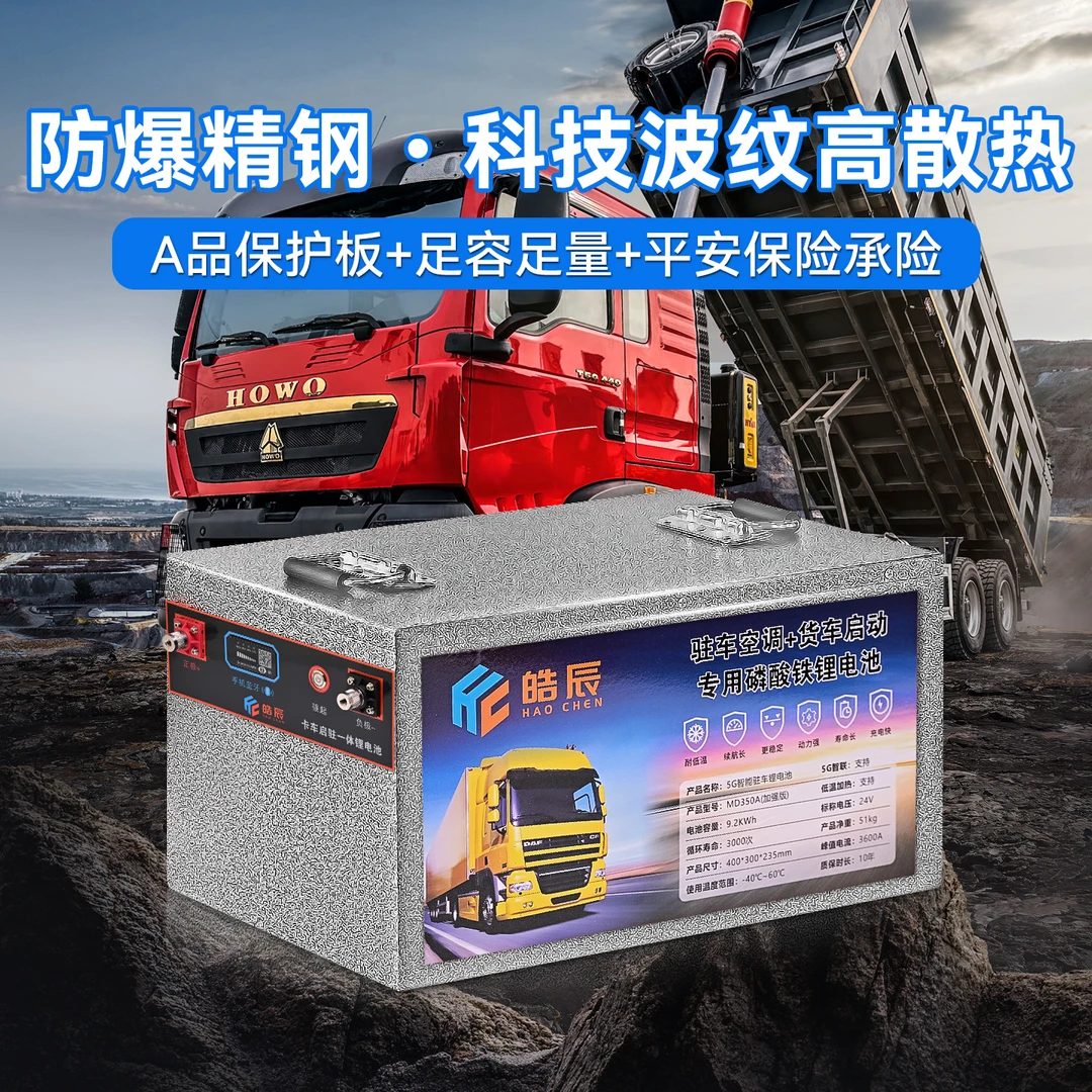 驻车空调磷酸铁锂电池货车半挂房车专用大功率储能电池