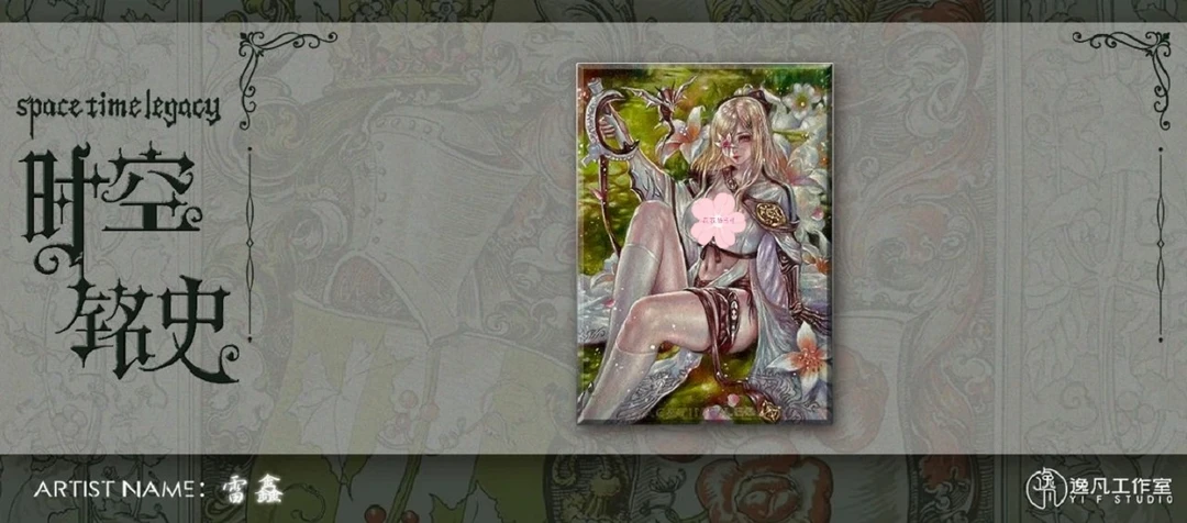 花花【拆盒】逸凡工作室《时空铭史》 手绘 收藏卡牌【默认代拆】