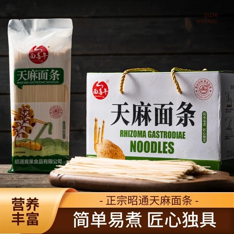 【云南特产】——鲜乌天麻原浆龙须面线面细挂面精选原料天麻面条