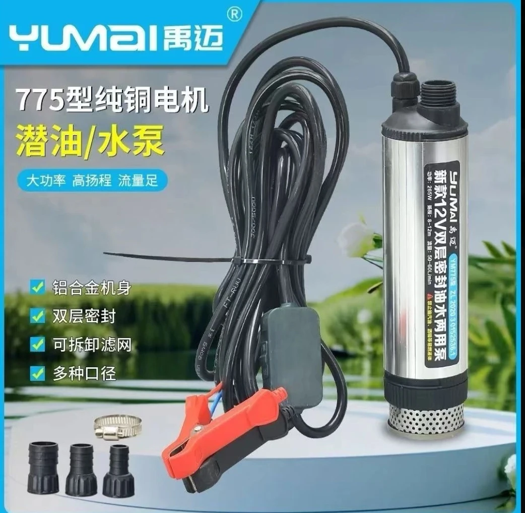 新款265W电动抽油泵柴油泵5cm新款12V24V220V款油抽子大号潜水泵