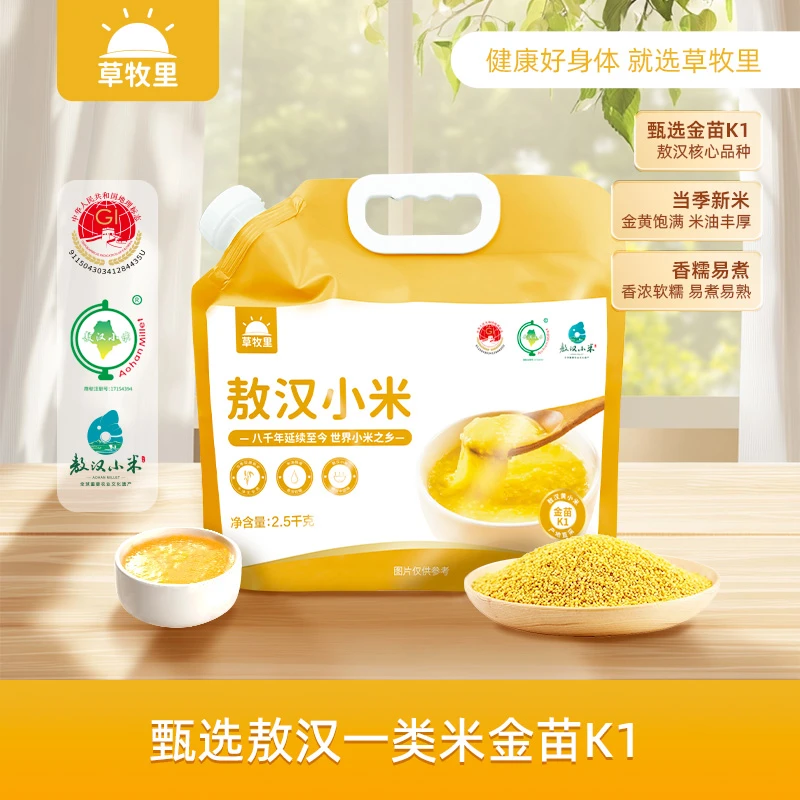 草牧里敖汉小米 当季内蒙敖汉小米香糯易煮高品质一类米颗粒饱满