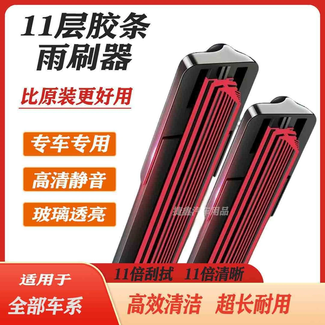 【1】专车专用无骨耐用雨刷器高清静音原车原装【留言：车型+年份】