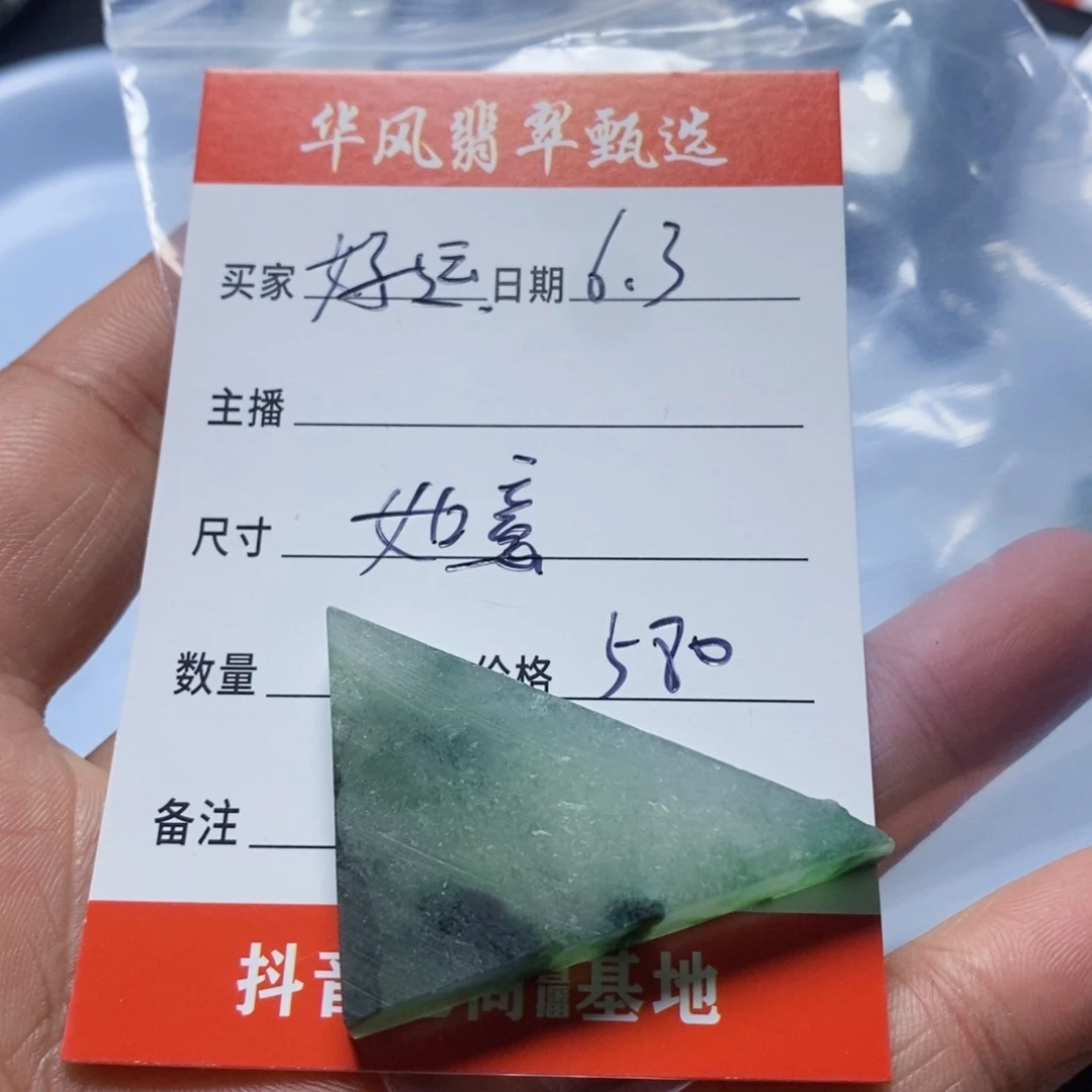翡翠未镶嵌颈饰好**来