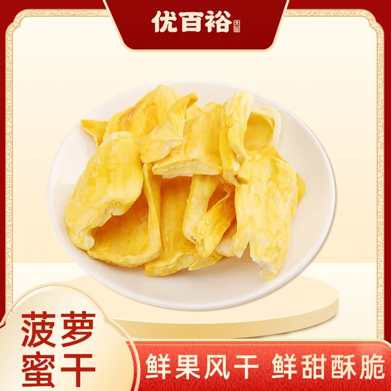 【恩姐甄选】菠萝蜜干水果干货热带果干片