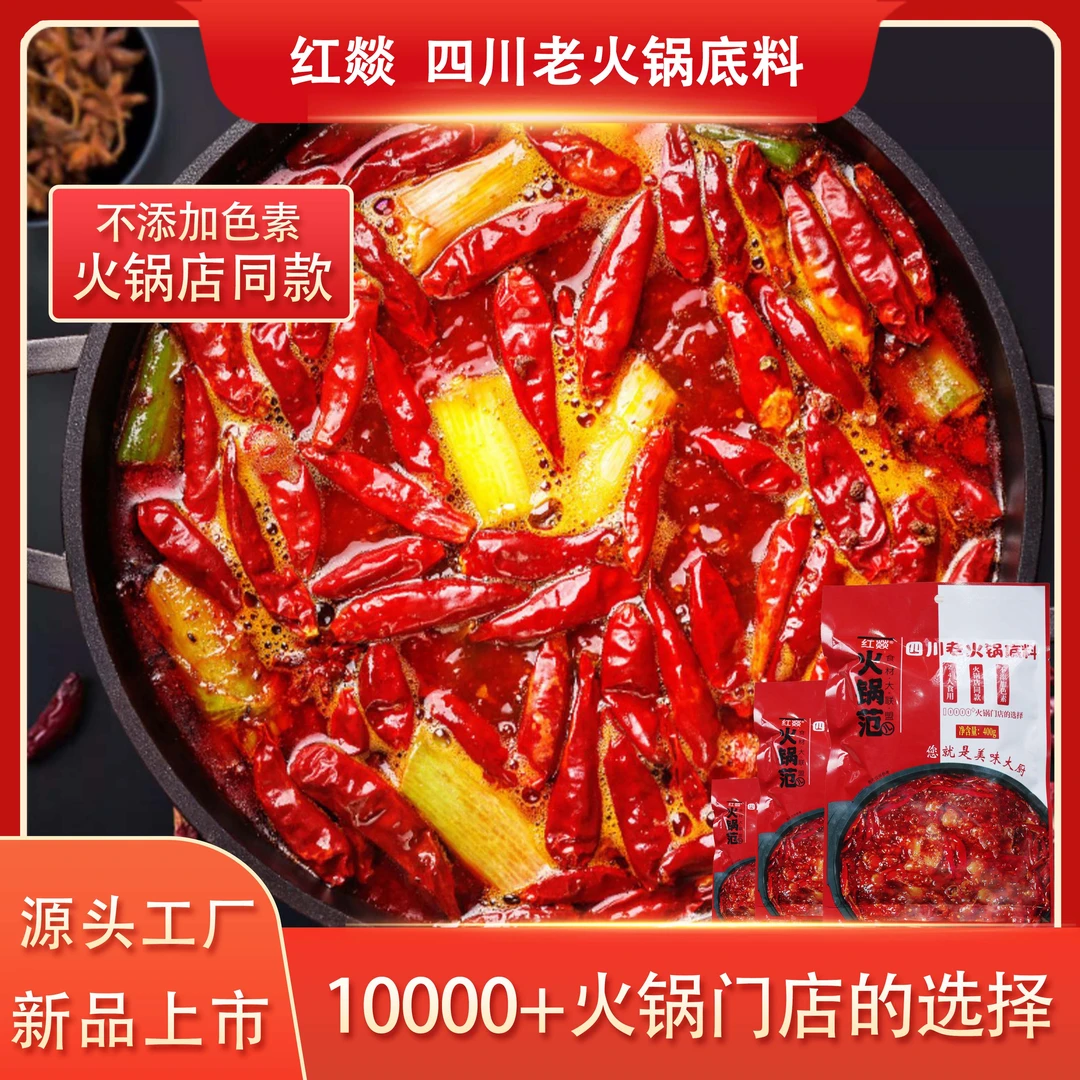 四川成都特产四川老火锅底料400g麻辣烫串串香红汤冒菜家用调料