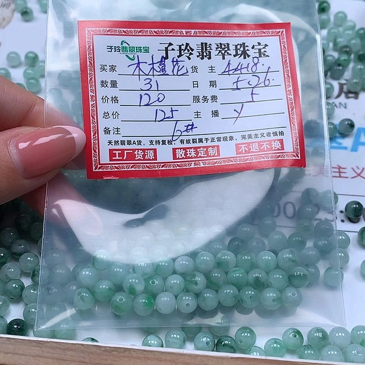 翡翠散珠叙****店子玲珠宝翡翠散珠
