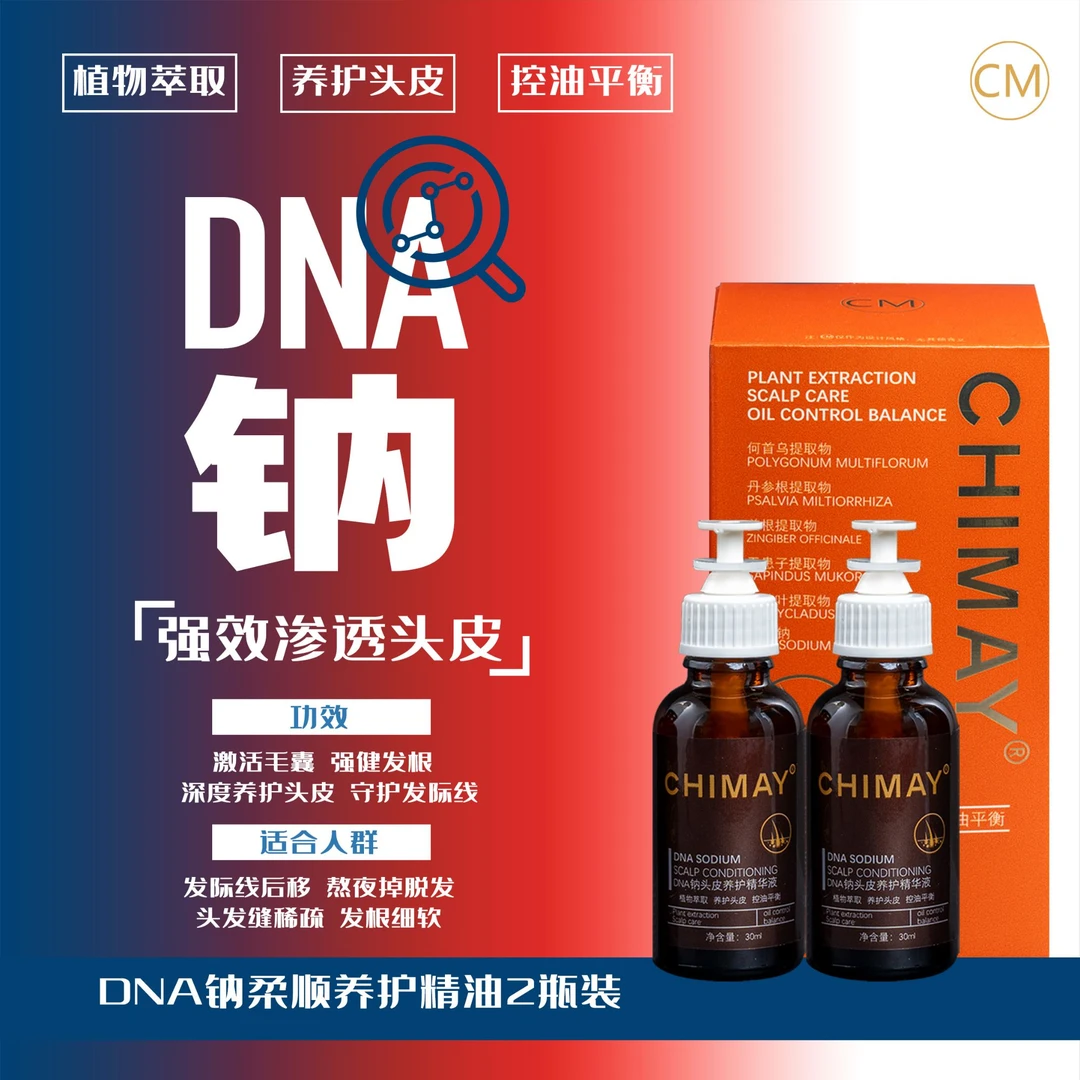 CHIMAY深海三文鱼DNA钠萃取物 巩固滋养发根皮囊高倍浓缩精华液