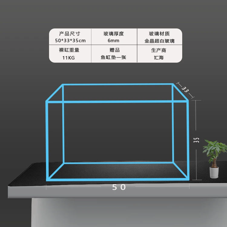 汇海长50宽33高35厚6mm金晶超白鱼缸客厅桌面办公室鱼缸