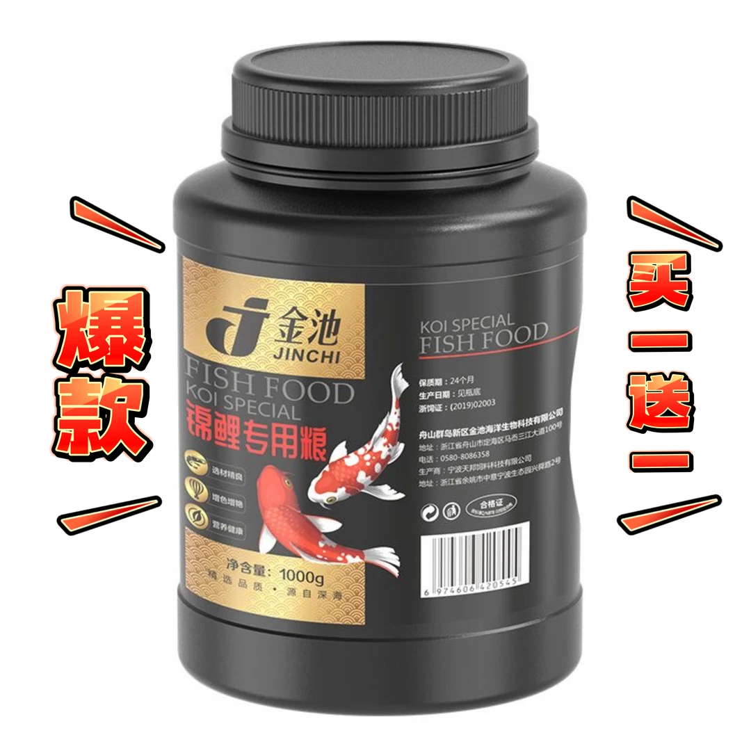 锦鲤鱼饲料高螺旋藻不浑水适用于观赏鱼金鱼蝴蝶