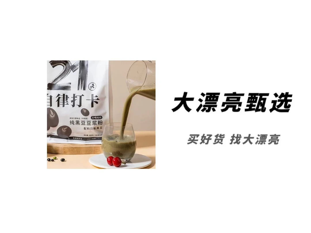 （梵）纯黑豆 纯大豆浆粉（26.9.20）