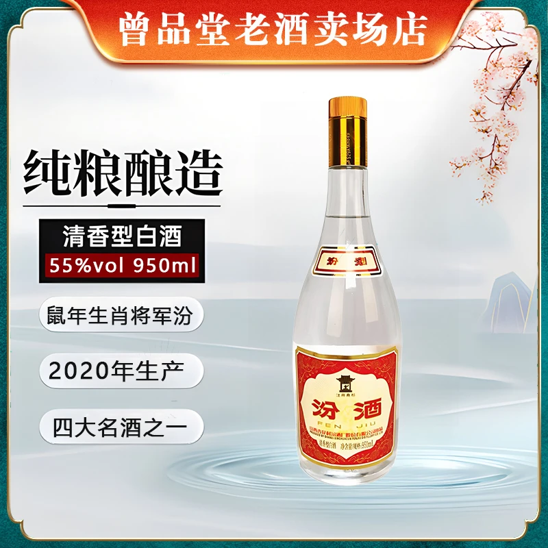 2020年大盖将军汾（鼠年生肖）清香型白酒纯粮光瓶-中秋