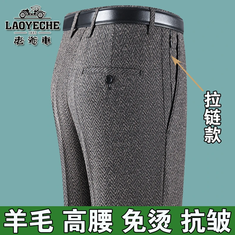 老爷车秋冬新款男士羊毛绒西裤高腰宽松中老年男裤免烫抗皱直筒裤