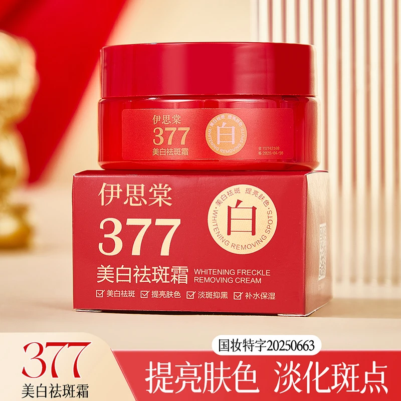 377美白祛斑霜补水保湿紧致抗皱提亮肤色改善暗沉痘印清爽面霜