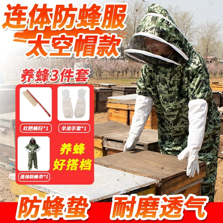 防蜂服连体服全套透气专用蜜蜂防护衣服装加厚中蜂专用养蜂工具