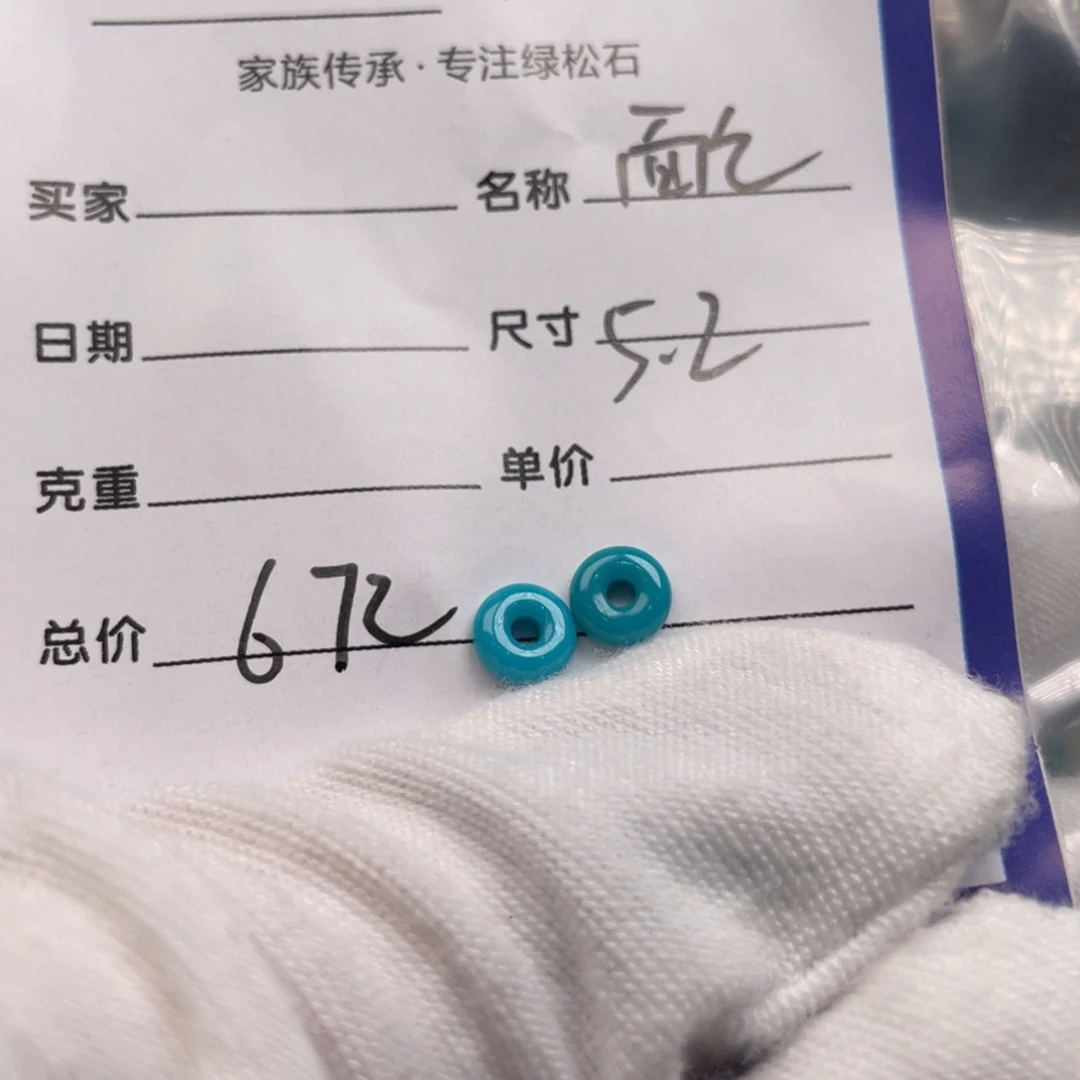 绿松石未镶嵌配饰