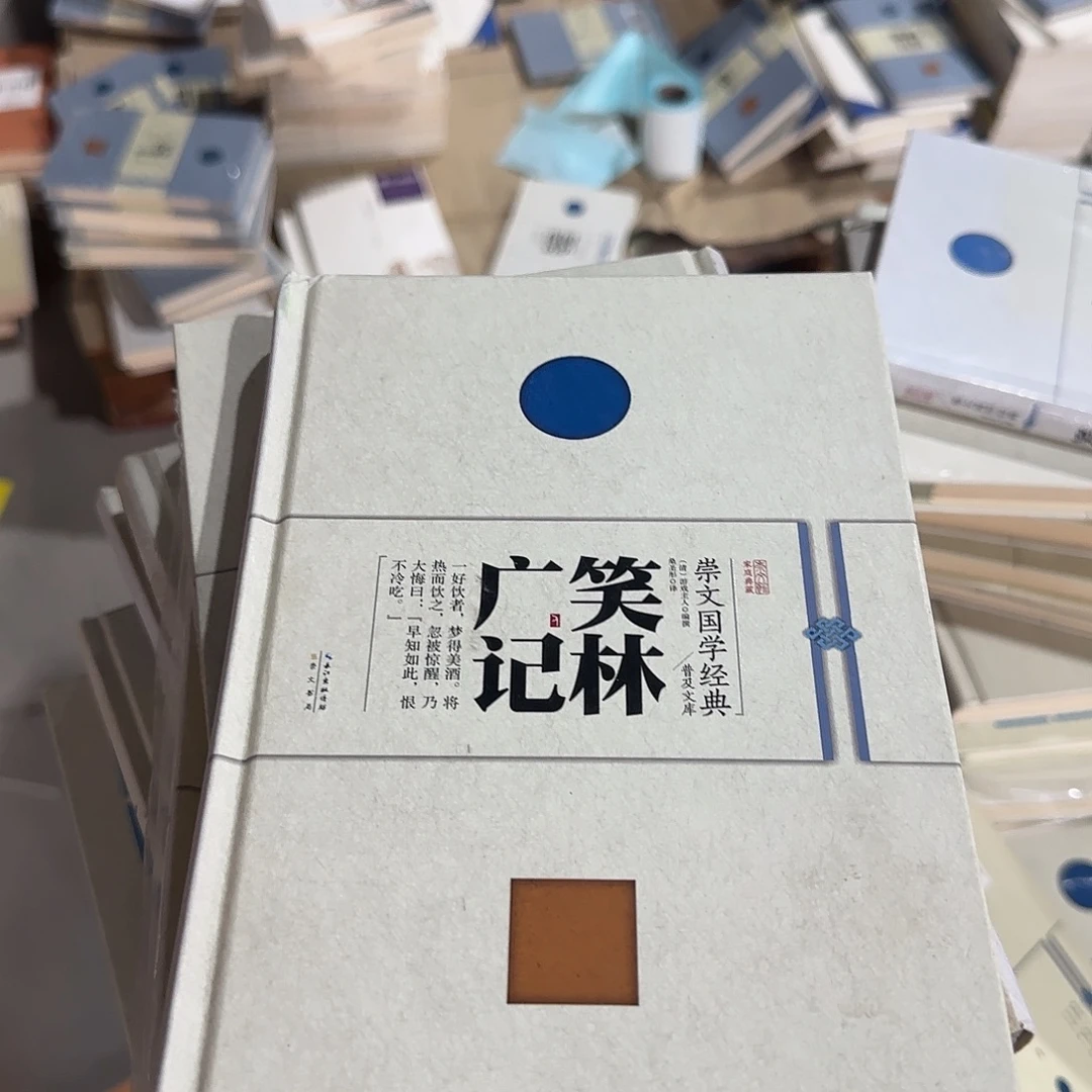正版精装笑林广记