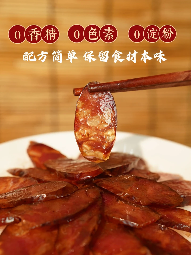 【现称现拍】川味香肠农家烟熏古法腌制跑山黑毛猪纯土猪肉麻辣腊肠