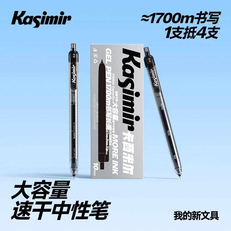 卡西米尔大容量中性笔速干顺滑不卡顿重心学生中性笔