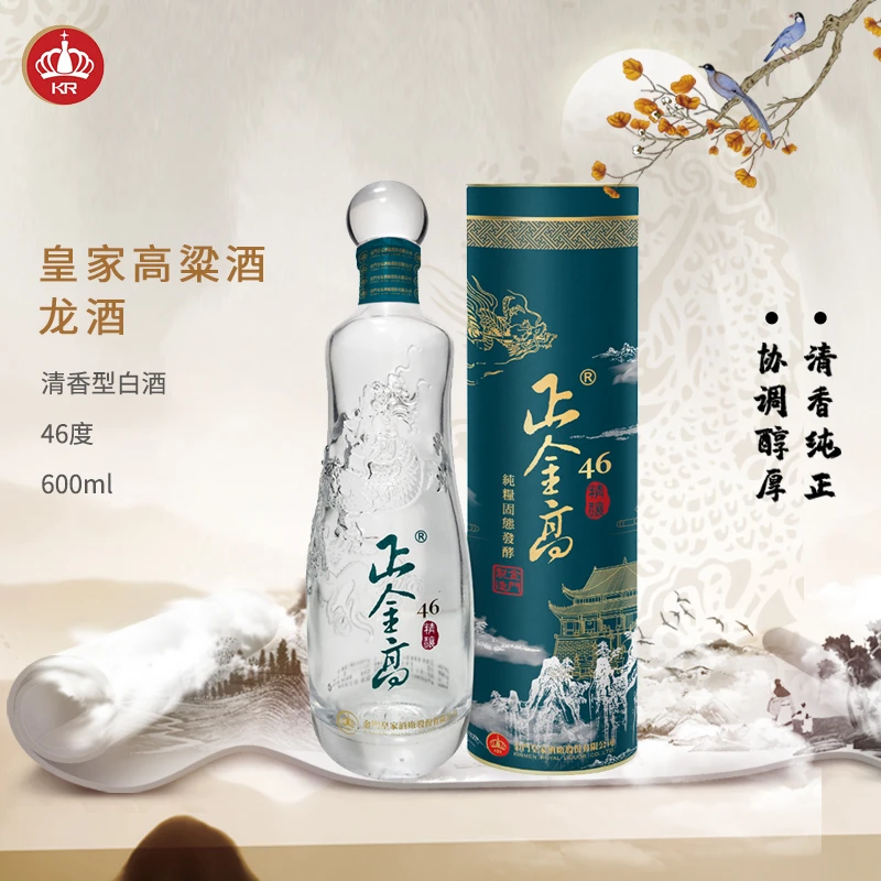 KR金门皇家高粱酒 皇家龙酒 台湾高粱酒 清香型原瓶进口46度600ml