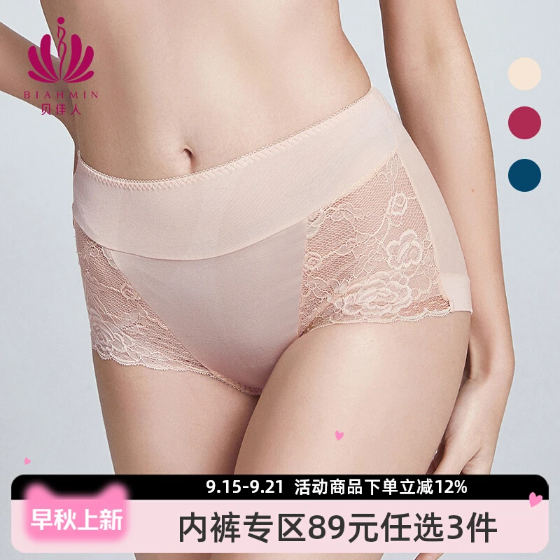 BIAHMIN/贝佳人“自由呼吸”高腰花镂空平角内裤棉质内裤舒适B78410