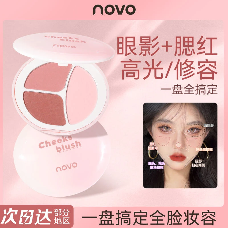 NOVO三色腮红盘哑光胭脂自然高光修容提亮提气色收缩膨胀色脸妆女