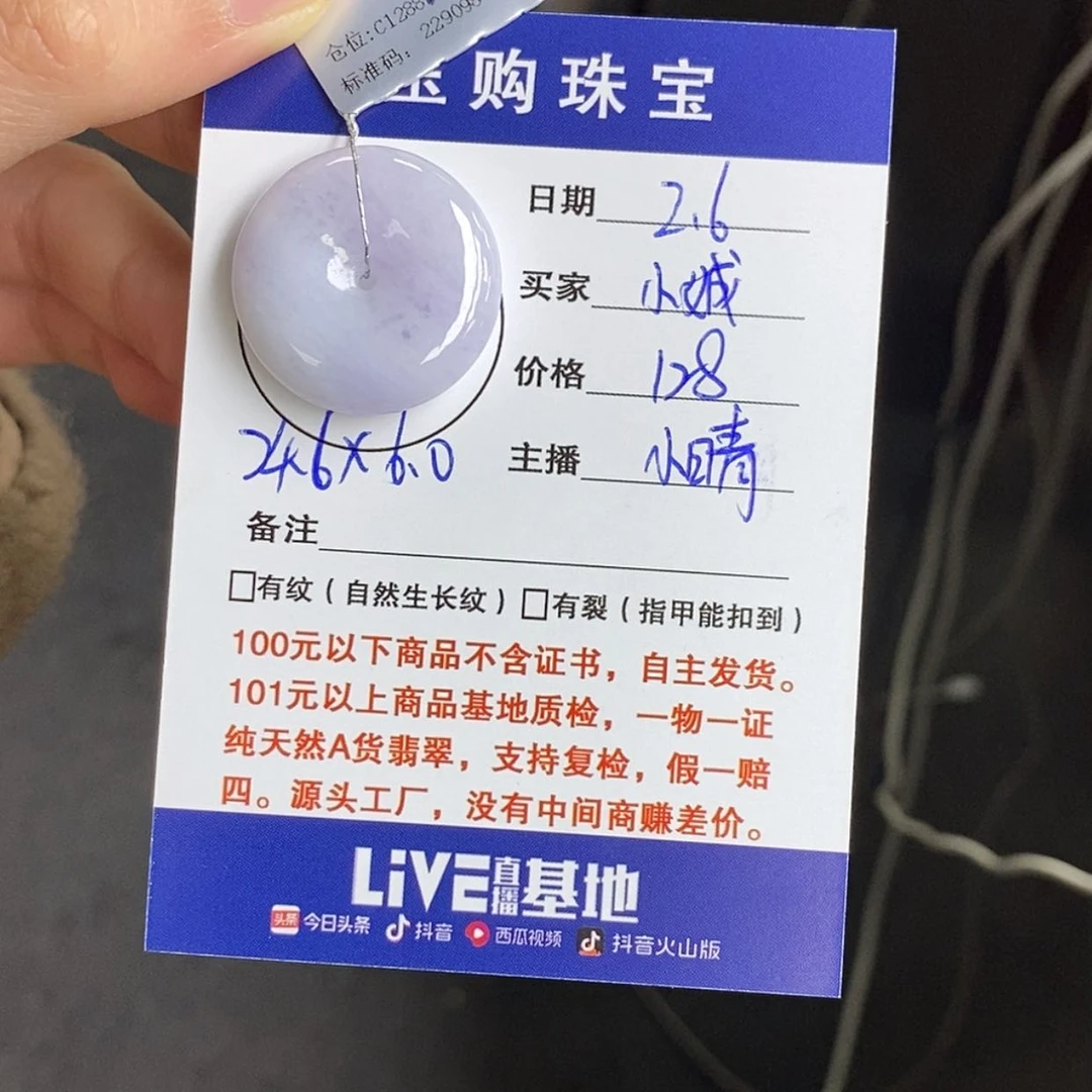 【闪购商品】翡翠颈饰未镶嵌小****饭平安扣