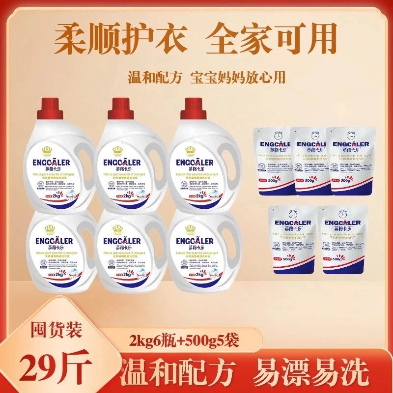 【29斤】英格卡乐洗衣液多效结合深层去渍纯植物萃取温和留香