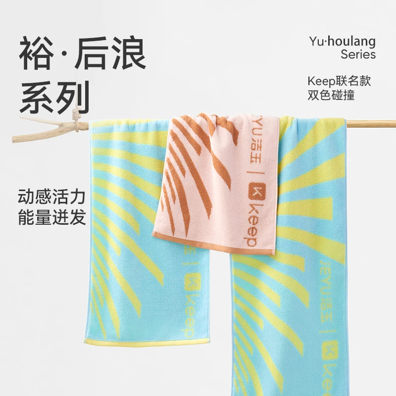 【向阳而生】洁玉联名纯棉速干7A抗菌游泳毛巾擦汗沙滩巾运动浴巾