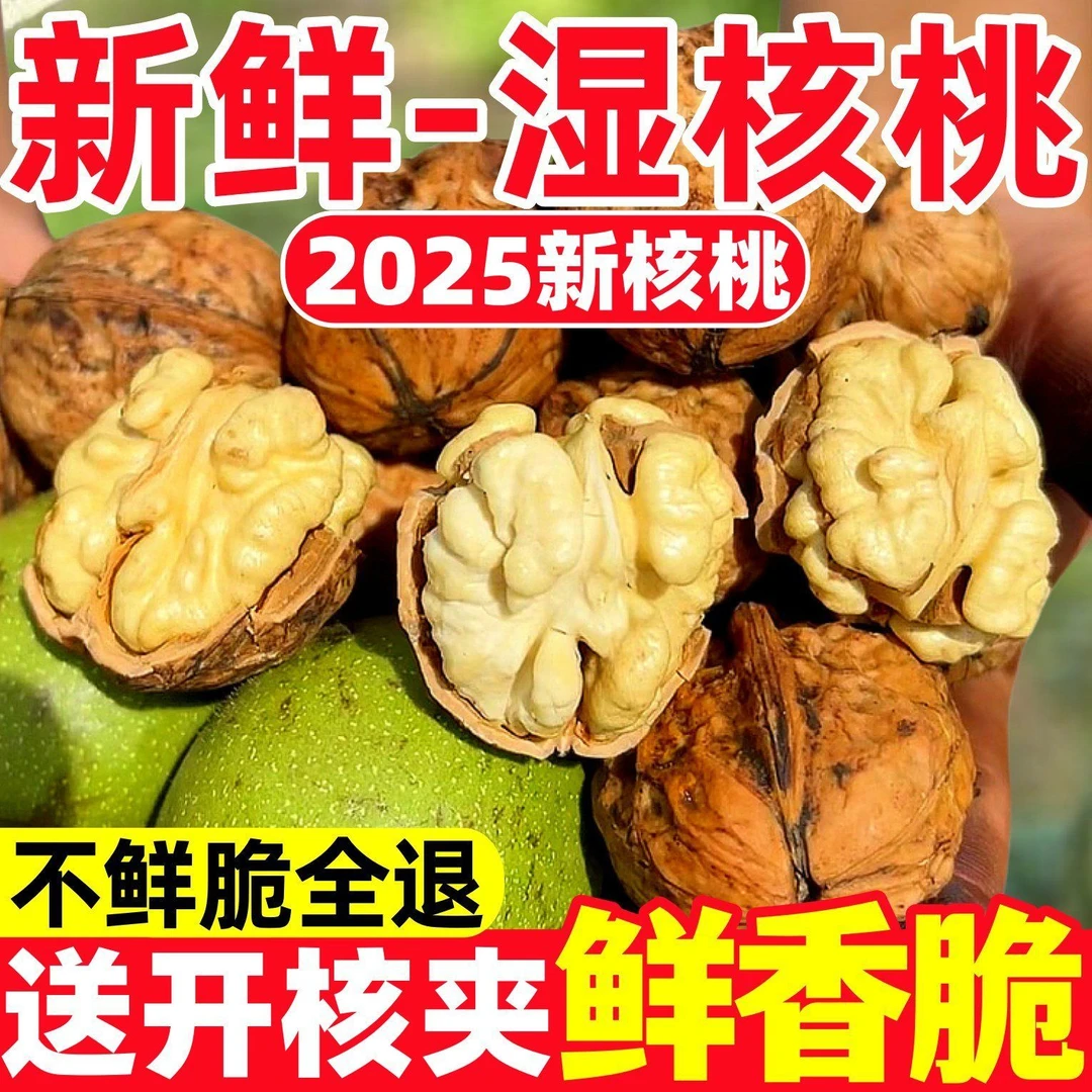 【大凉山盐源】新鲜湿核桃生态无漂白美味脆嫩现摘现发