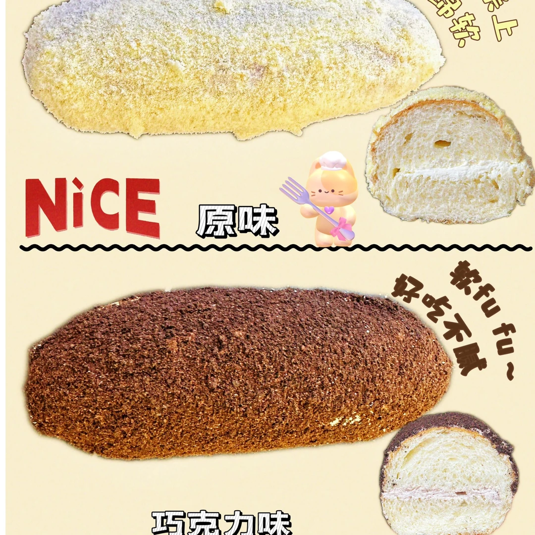 心太软面包（原味或巧克力味）