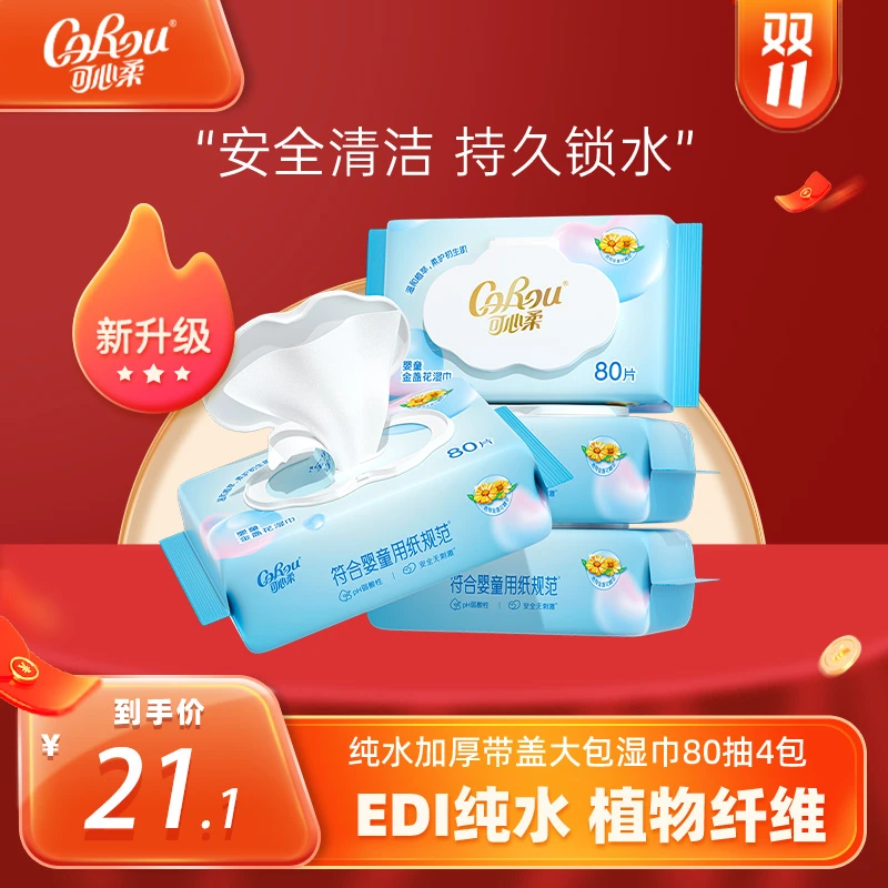 可心柔亲肤纯水加厚带盖大包湿巾80抽4包整箱包邮抽取式