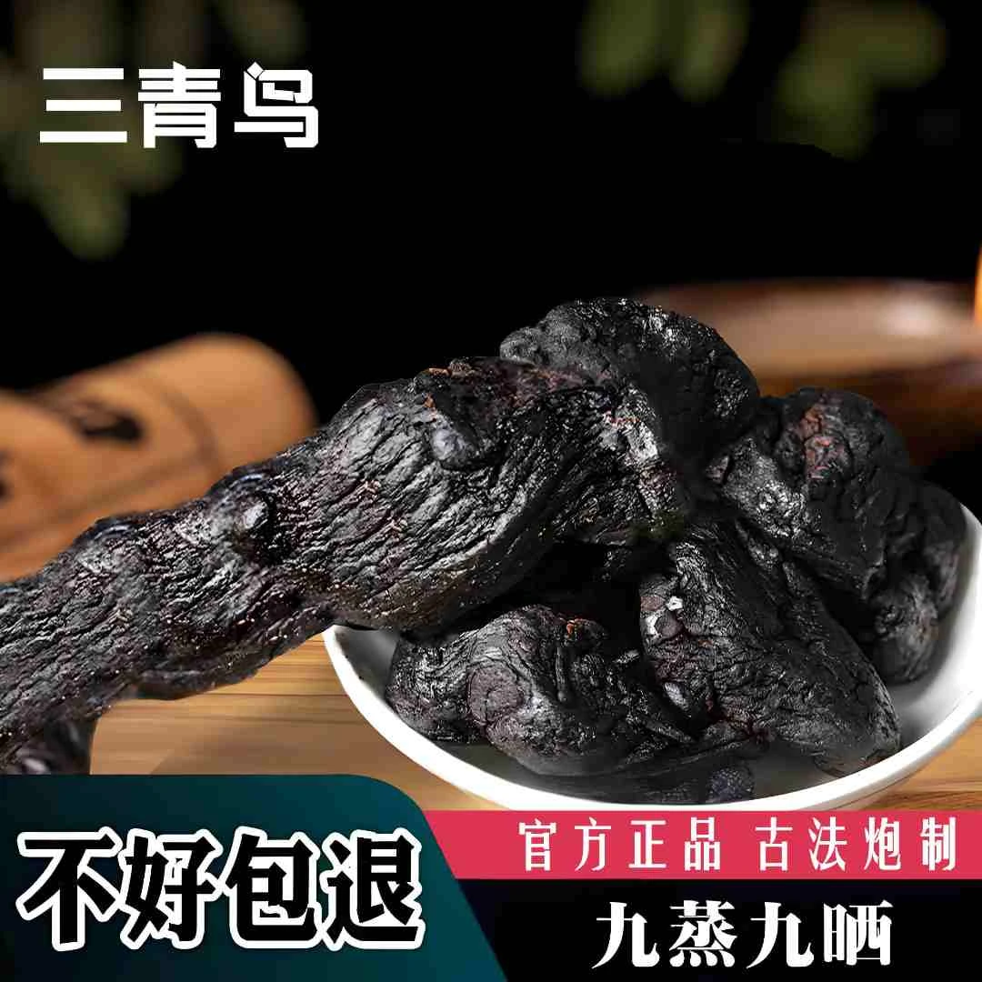 【九~华~黄~精】三青鸟人工炮制黄精果九蒸九晒仙人余粮即食泡水