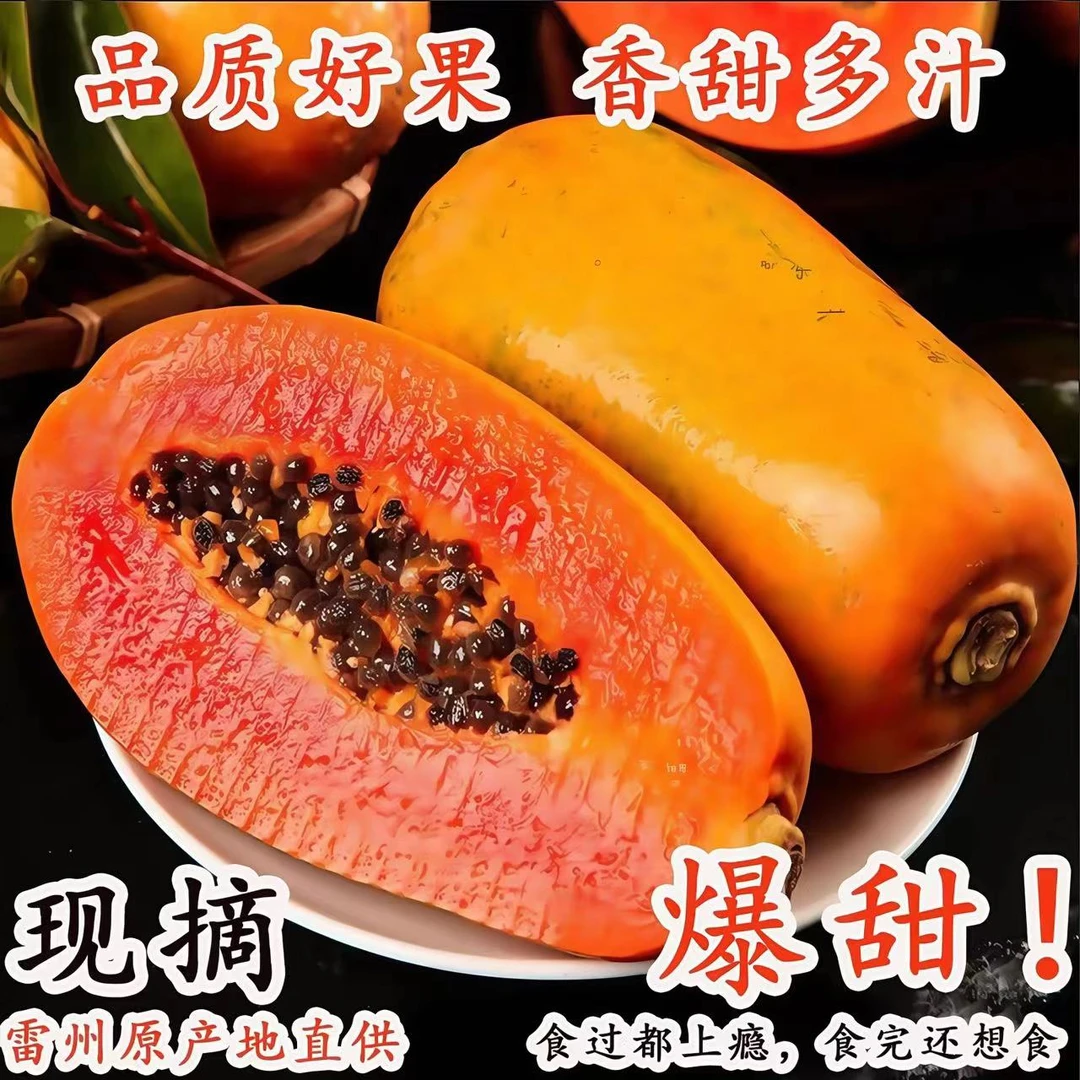 海南树上熟红心木瓜冰糖心超甜木瓜整箱包邮应季水果孕妇水果木瓜