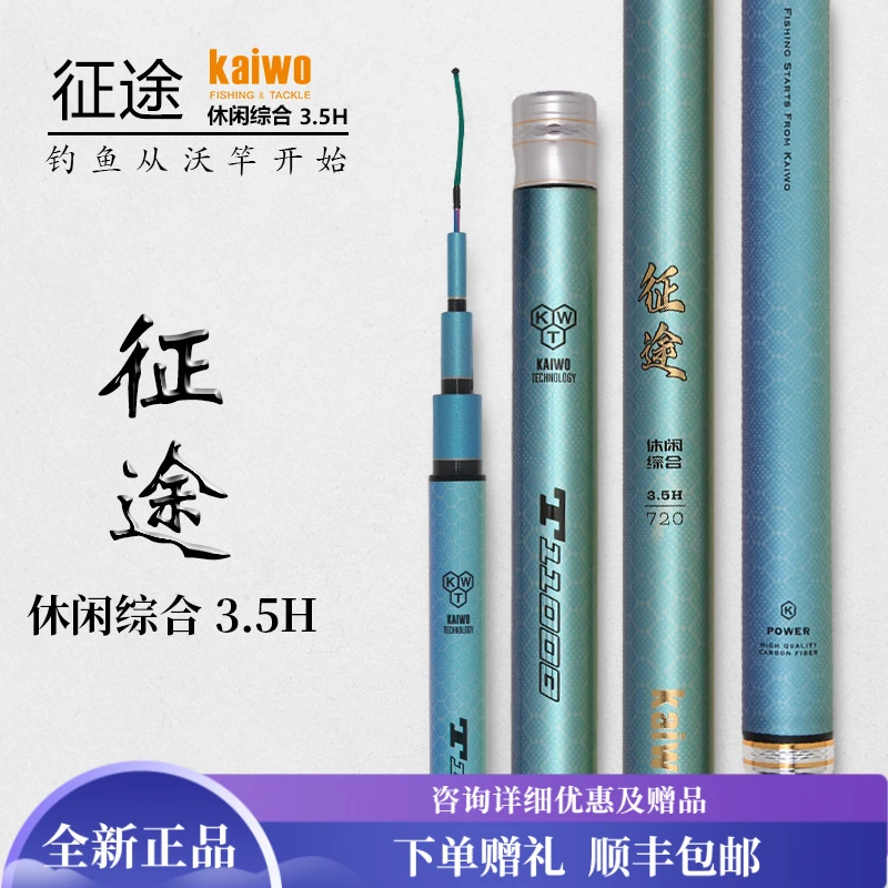 开沃精工渔具征途3.5H小综合钓竿 休闲鲫鱼鲤鱼钓鱼竿超轻碳素竿