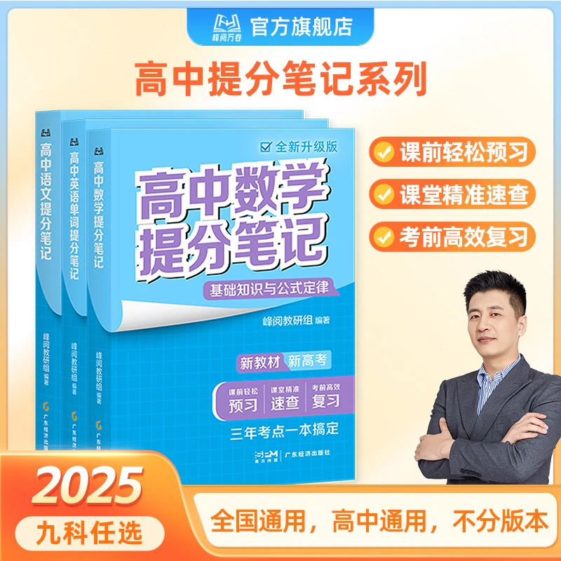 高中提分笔记（需要哪科拍哪科，备注无用）