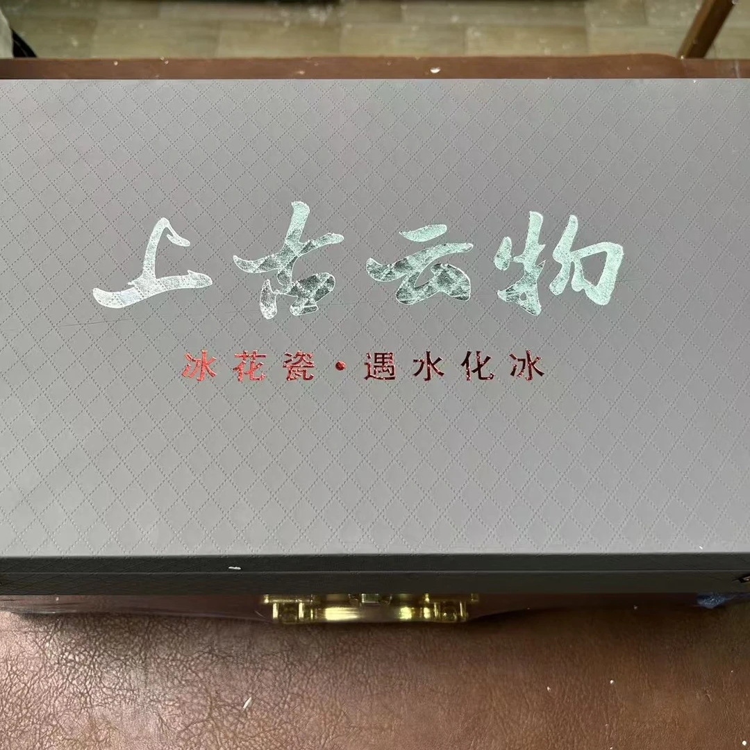【闪购链接】上古云物黑冰冰花瓷茶具套装