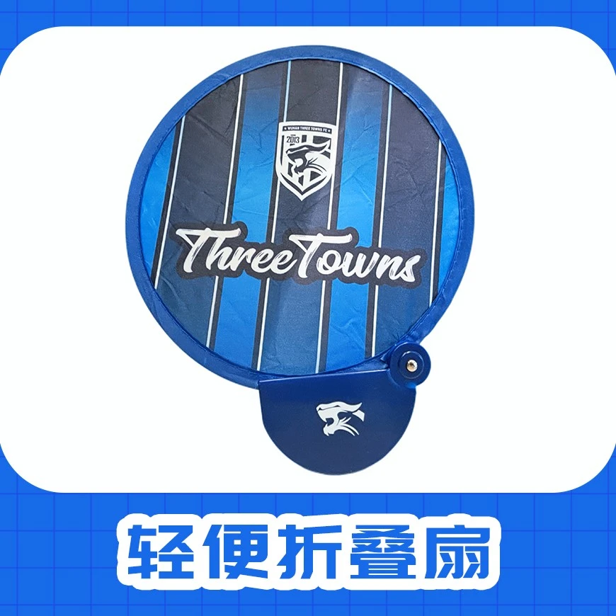 武汉三镇足球俱乐部轻便折叠扇