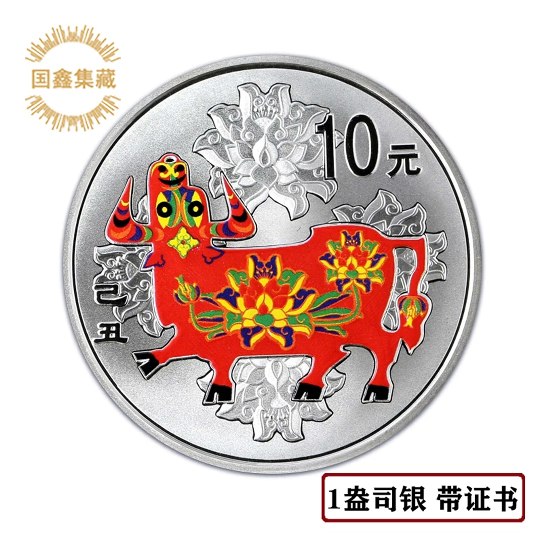 2009年牛年生肖彩色银币 1盎司生肖纪念币 带证盒 彩银牛