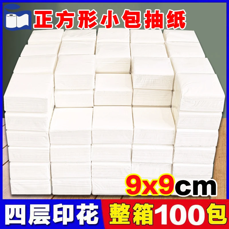 100包正方形餐巾纸4层50抽商用饭店专用餐饮简装白包抽纸10包批发