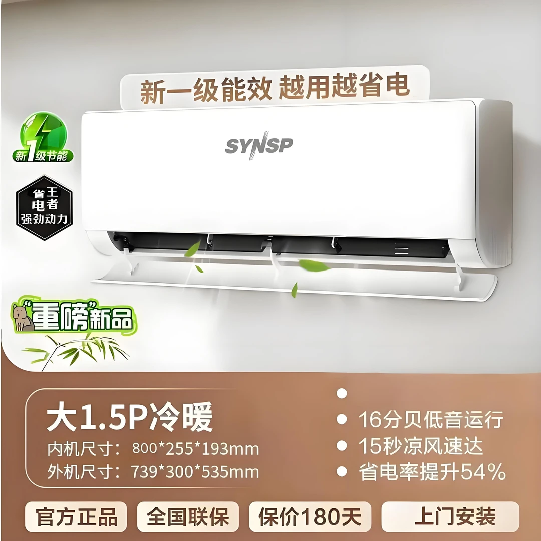 【上门安装】卧室专用家用挂式冷暖两用空调挂机1.5匹一级能效