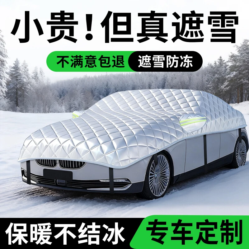 车衣冬天加厚车罩牛津布冬季棉车衣东北保暖专用半罩suv汽车防尘