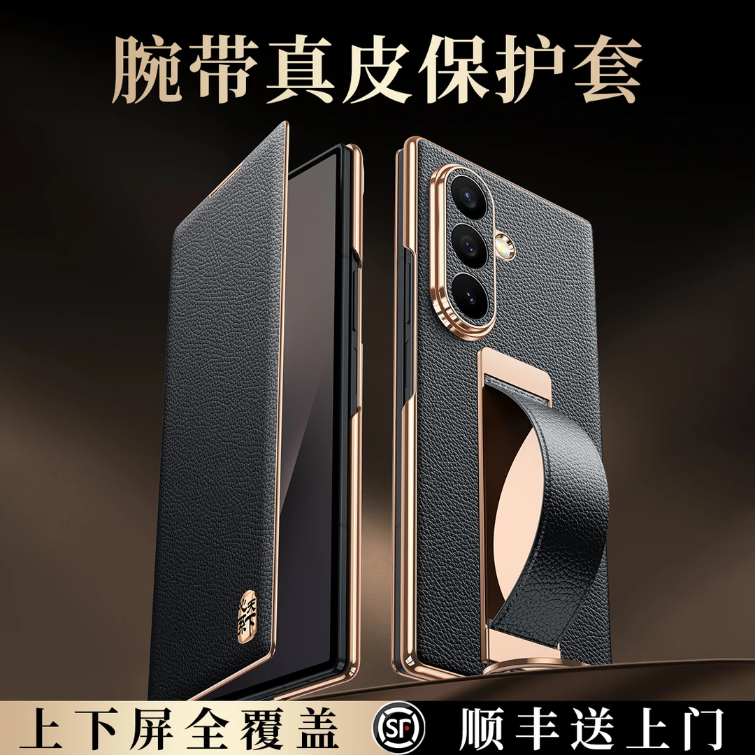 【顺丰】适用于三星W26手机壳真皮磁吸翻盖式ZFold7腕带支架皮套W25