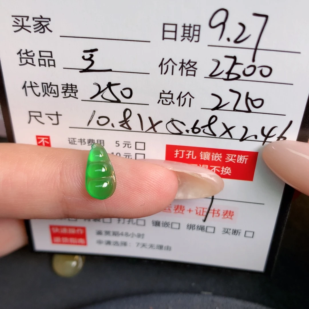 丫***头翡翠裸石翡翠翡翠