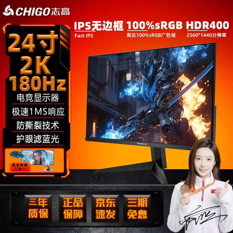 Chigo/志高24英寸2K180HZ电脑显示器高清游戏吃鸡无边框升降旋转