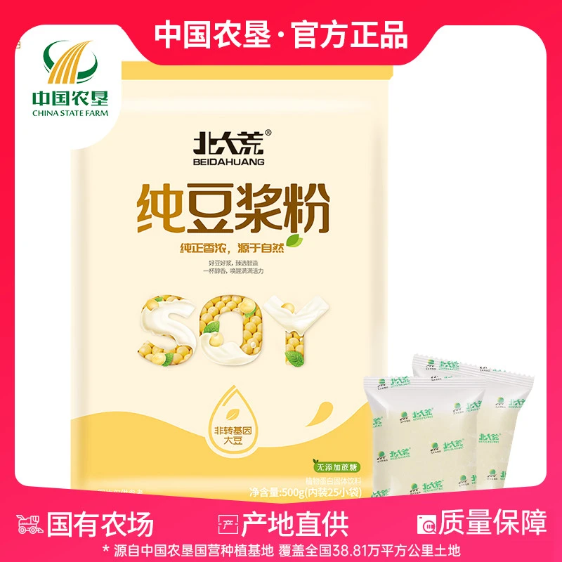 【中国农垦】北大荒纯豆浆粉500g*2袋无加蔗糖营养早餐豆粉