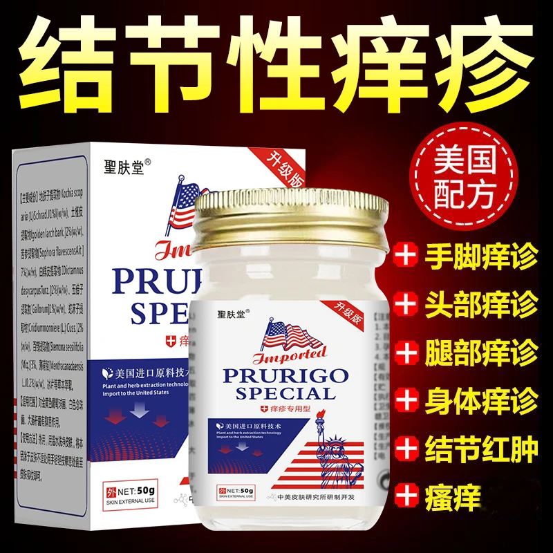 结节性痒疹专用膏草本抑菌乳膏百草快速止痒乳膏本草呵护修复膏