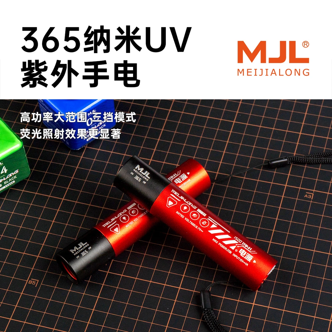 美佳龙新款UV紫外灯 365nm紫外手电 高达模型专用 Type-C接口