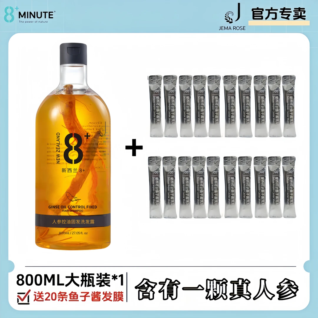 JemaRose新西兰人参柔顺调理洗发水800ml大瓶装送发膜【正品速发】