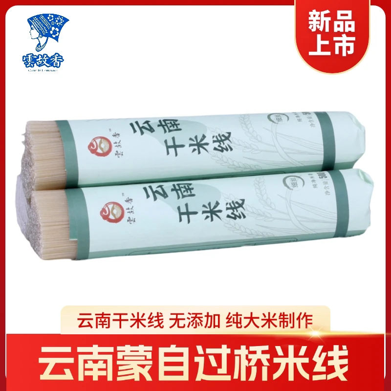 云南干米线米粉蒙自过桥米线纯大米制作健康营养细丝云南特色米线