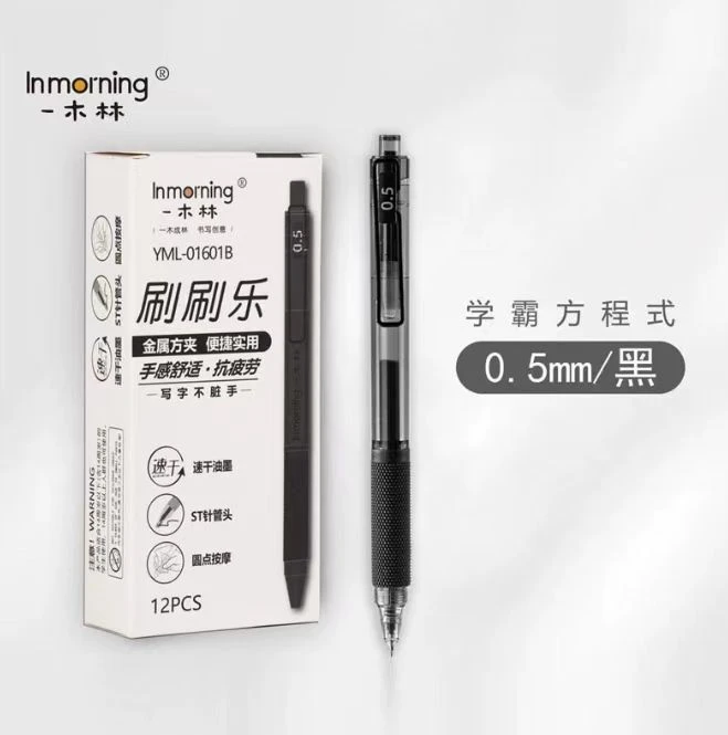 【老师推荐】一木林-学霸方程式-刷题考试专用笔-0715-01440